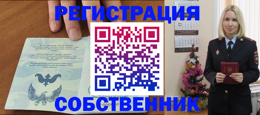 прописка в Лангепасе