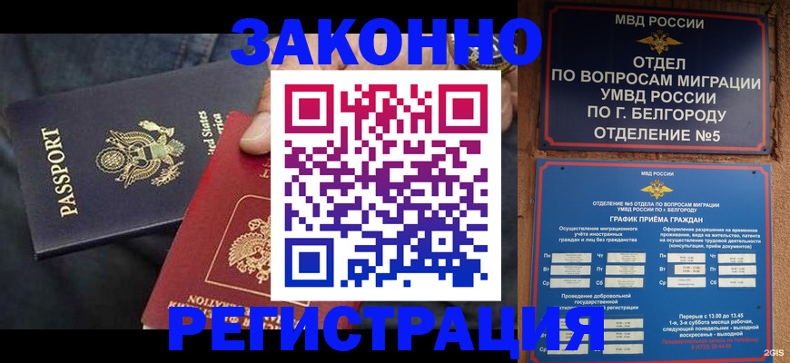 прописка законно в Лангепасе