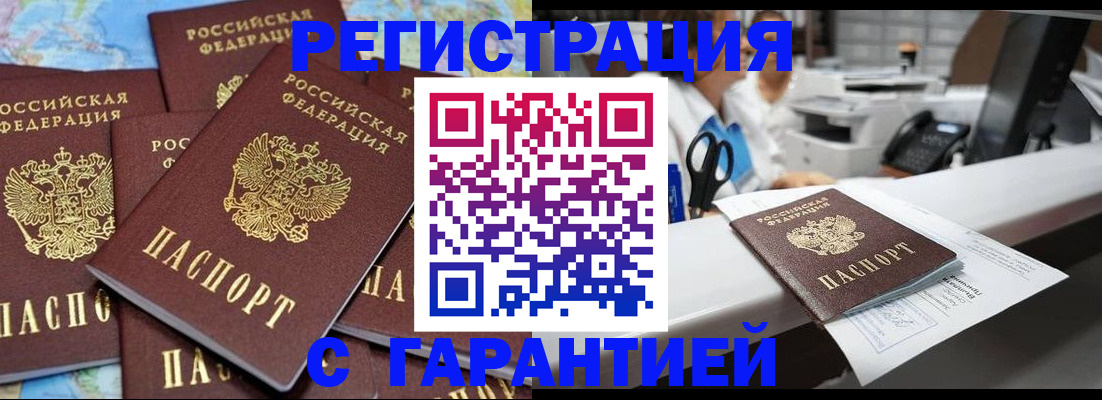 временная прописка в Лангепасе